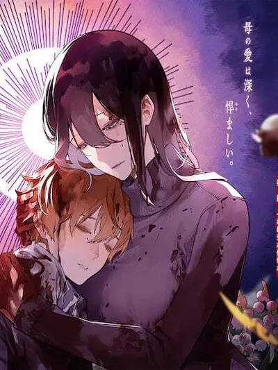 Maria no Danzai Manga Online