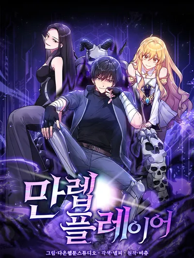 Max Level Player Manga Online