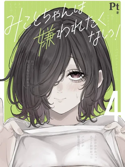 Mikoto-chan Doesn't Want to Be Hated! Manga Online