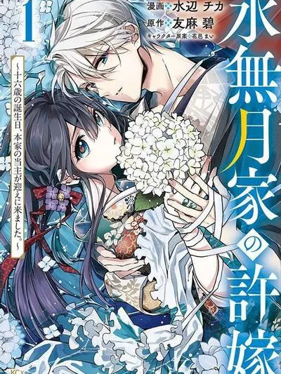 Minazuki-ke no Iinazuke