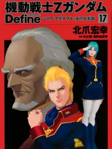 Mobile Suit Zeta Gundam - Define Manga Online