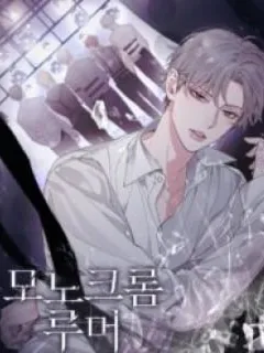 Monochrome Rumor Manga Online