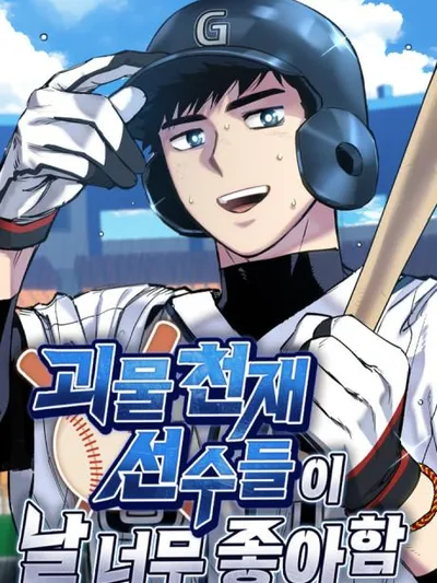 Monster Genius Players Like Me Too Much Manga Online