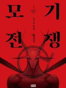 Mosquito War Manga Online