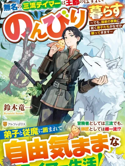 Mumei no Sanryuu Taimaa wa Outo no Hazure de Nonbiri Class Manga Online