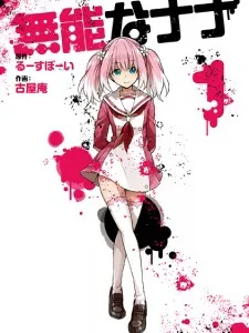 Munou na Nana Manga Online