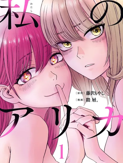 My Arika Manga Online