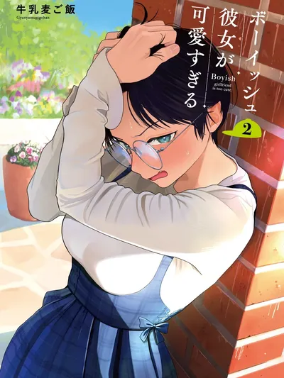 My Boyish Girlfriend is Too Cute Manga Online