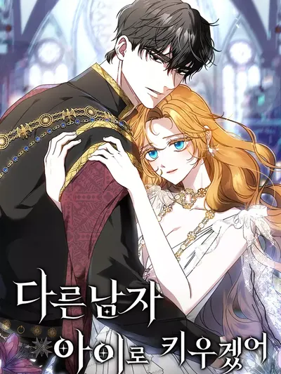 My Child Will Have a Different Father