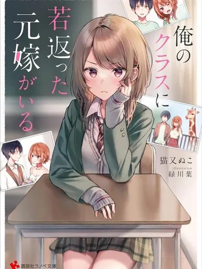 My Ex-Wife Is Young Again And She's In My Class Manga Online