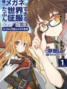 My Glasses Will Be Able to Conquer the Whole World, I Suppose Manga Online