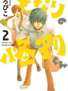 My Little Monster Manga Online