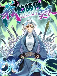 My Master Only Breaks Through Every Time the Limit Is Reached Manga Online