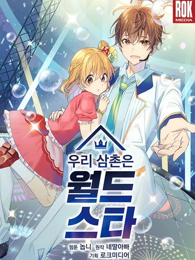 My Superstar Uncle Manga Online