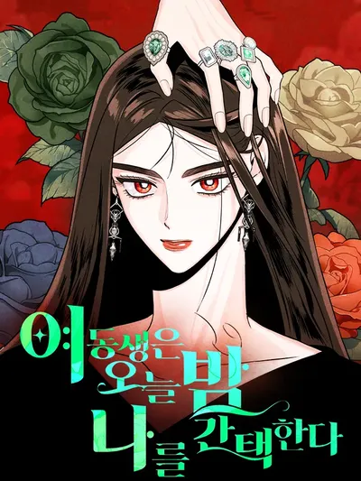 My Younger Sister Chooses Me Tonight