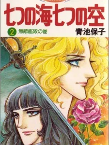 Nanatsu no Umi Nanatsu no Sora Manga Online