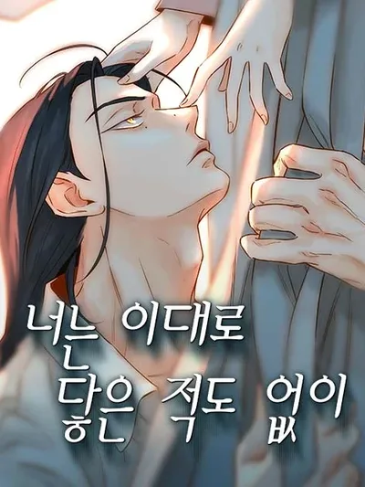 Never Once Did You Touch Me Like This Manga Online