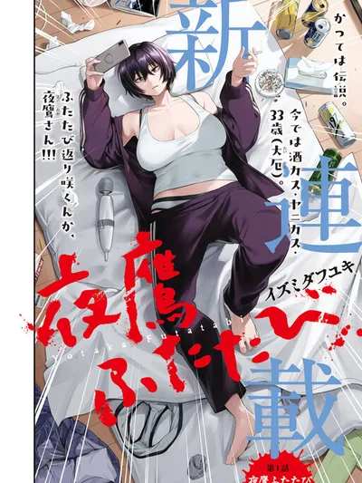 Nighthawk Returns Manga Online