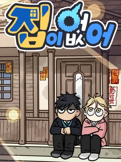 No Home Manga Online