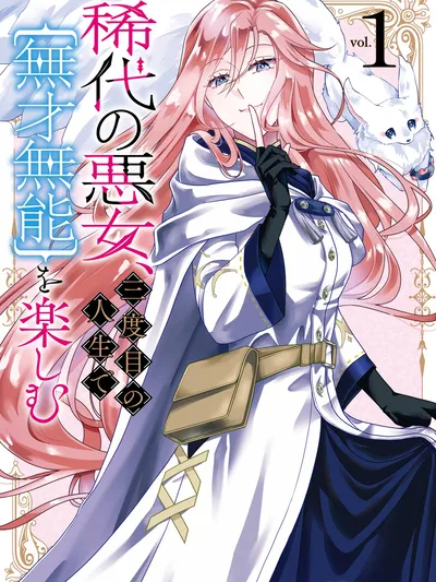 Notorious No More - The Villainess Enjoys Feigning Incompetence Manga Online