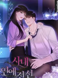 Office Romance Frontline Manga Online