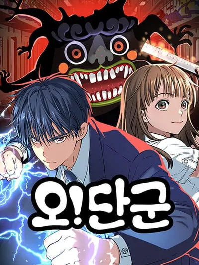 Oh! Dangun Manga Online