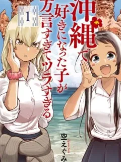 Okinawa de Suki ni Natta Ko ga Hougen Sugite Tsura Sugiru Manga Online