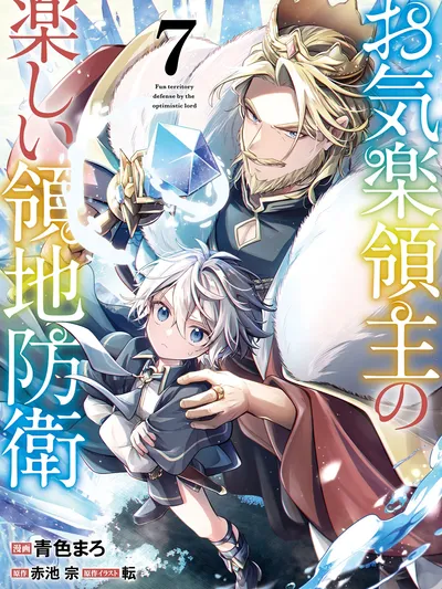Okiraku Ryoushu no Tanoshii Ryouchi Bouei Manga Online