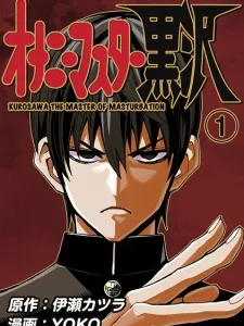Onanie Master Kurosawa Manga Online