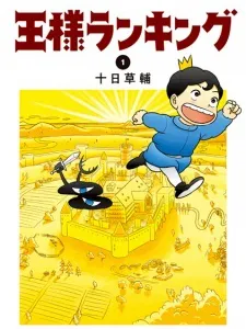 Ousama Ranking Manga Online