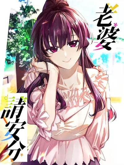 Please Behave, My Wife Manga Online