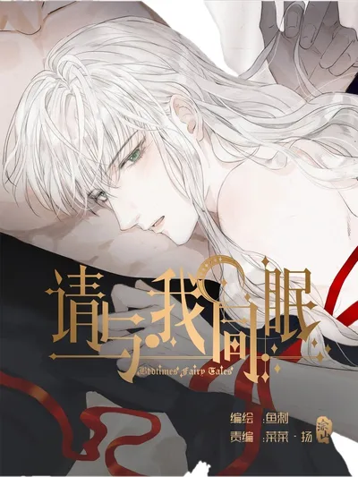 Please, sleep with me Manga Online