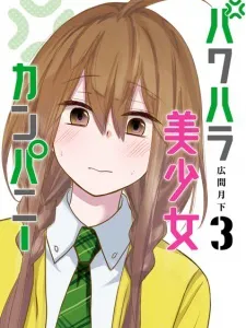 Power Harassment Bishoujo Company Manga Online