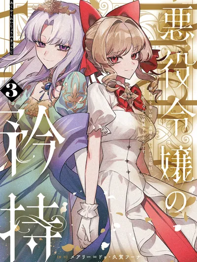 Proud to be the Villainess: I'm Doomed After Stealing my Half-Sister's Fiancé and Having Her Banished Manga Online