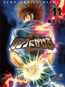 Put it all in the Ring 2 Manga Online