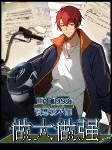 Rebirth 1998 Manga Online