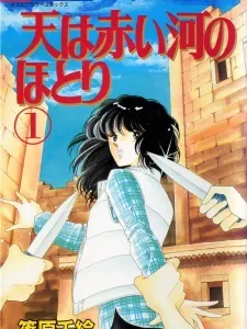 Red River Manga Online