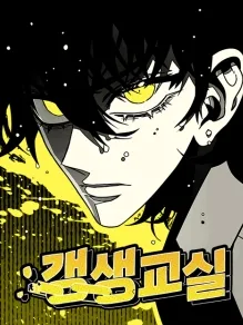 Rehabilitation Classroom Manga Online