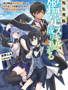 Reincarnated As An Aristocrat With An Appraisal Skill Manga Online