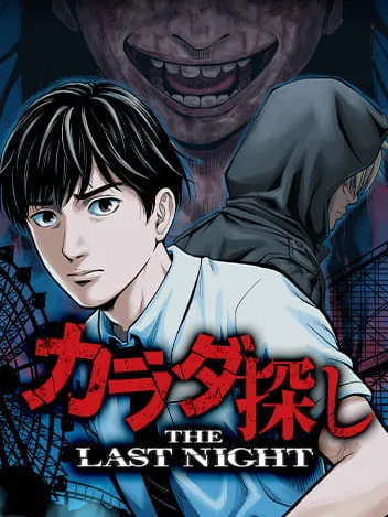 Re/Member: The Last Night Manga Online