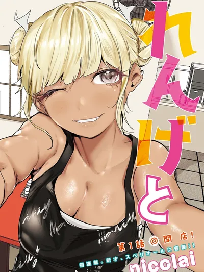 Renge to Naruto! Manga Online