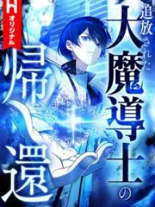 Return of the Banished Archmage Manga Online