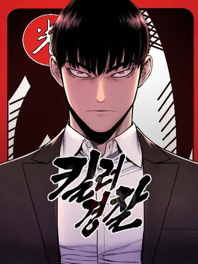 Return of the Bloodthirsty Police Manga Online