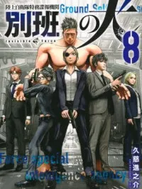 Rikujoujieitai Tokumu Chouhou Kikan Manga Online