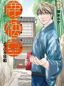 Rokuhou-dou Yotsuirobiyori Manga Online