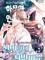 Rookie but One-in-a-Million Actor Manga Online