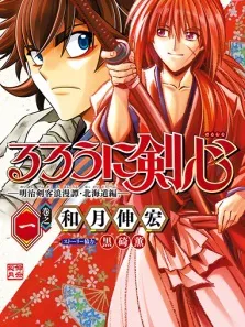 Rurouni Kenshin: Hokkaido Arc Manga Online
