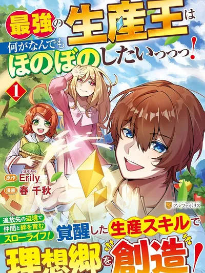 Saikyou no Seisan Ou wa Nani ga Nandemo Honobono Shitaiiii! Manga Online