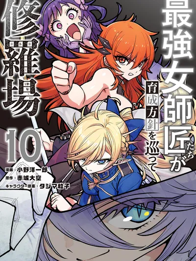 Saikyou Onna Shishоu-tachi ga Ikusei Houshin o Megutte Shuraba Manga Online
