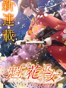 Sakigake No Hana Miko Manga Online